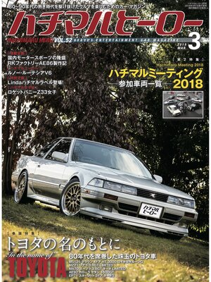 cover image of ハチマルヒーロー, Volume52